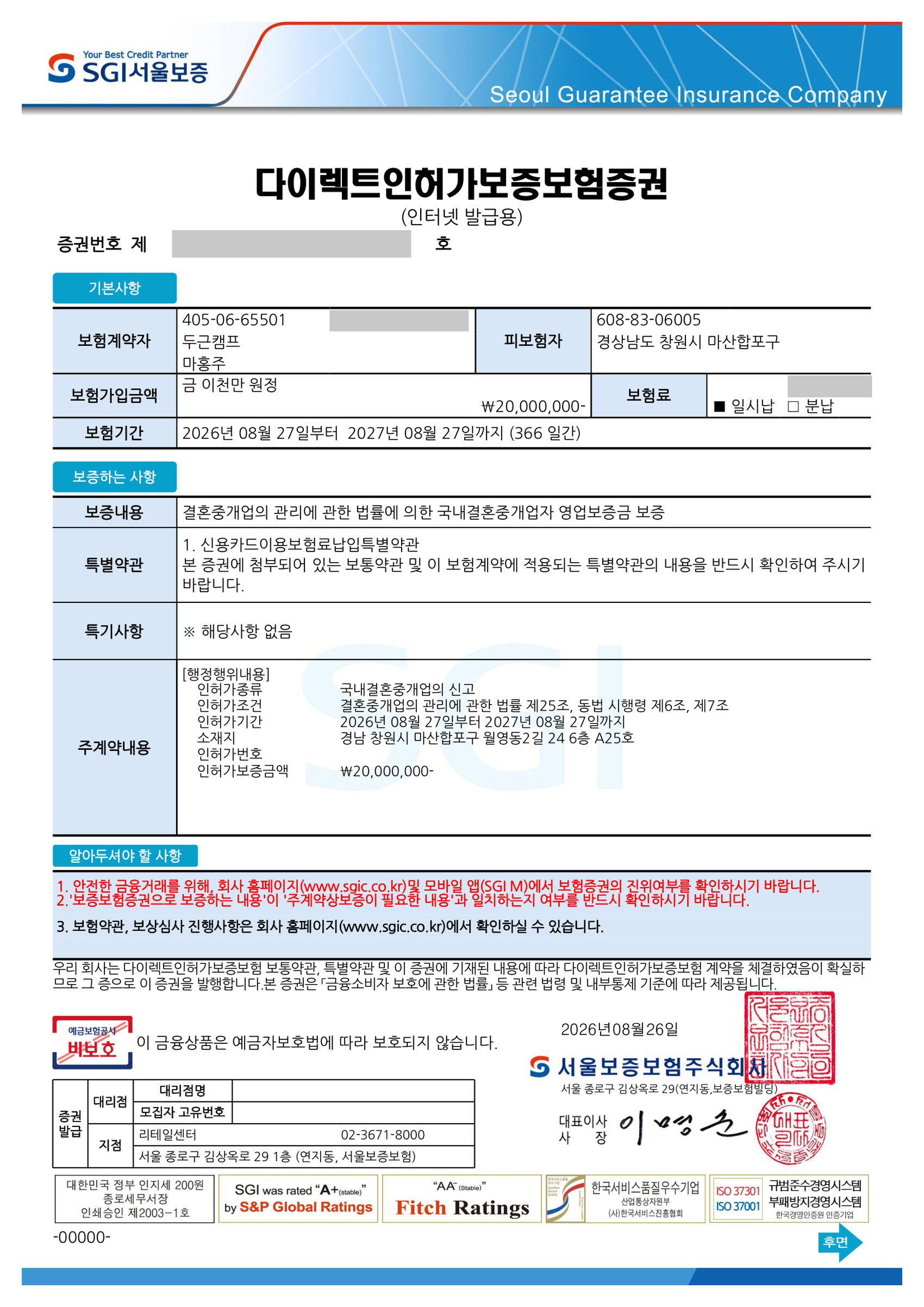 인허가보증보험증권 (보증금액 2,000만원)