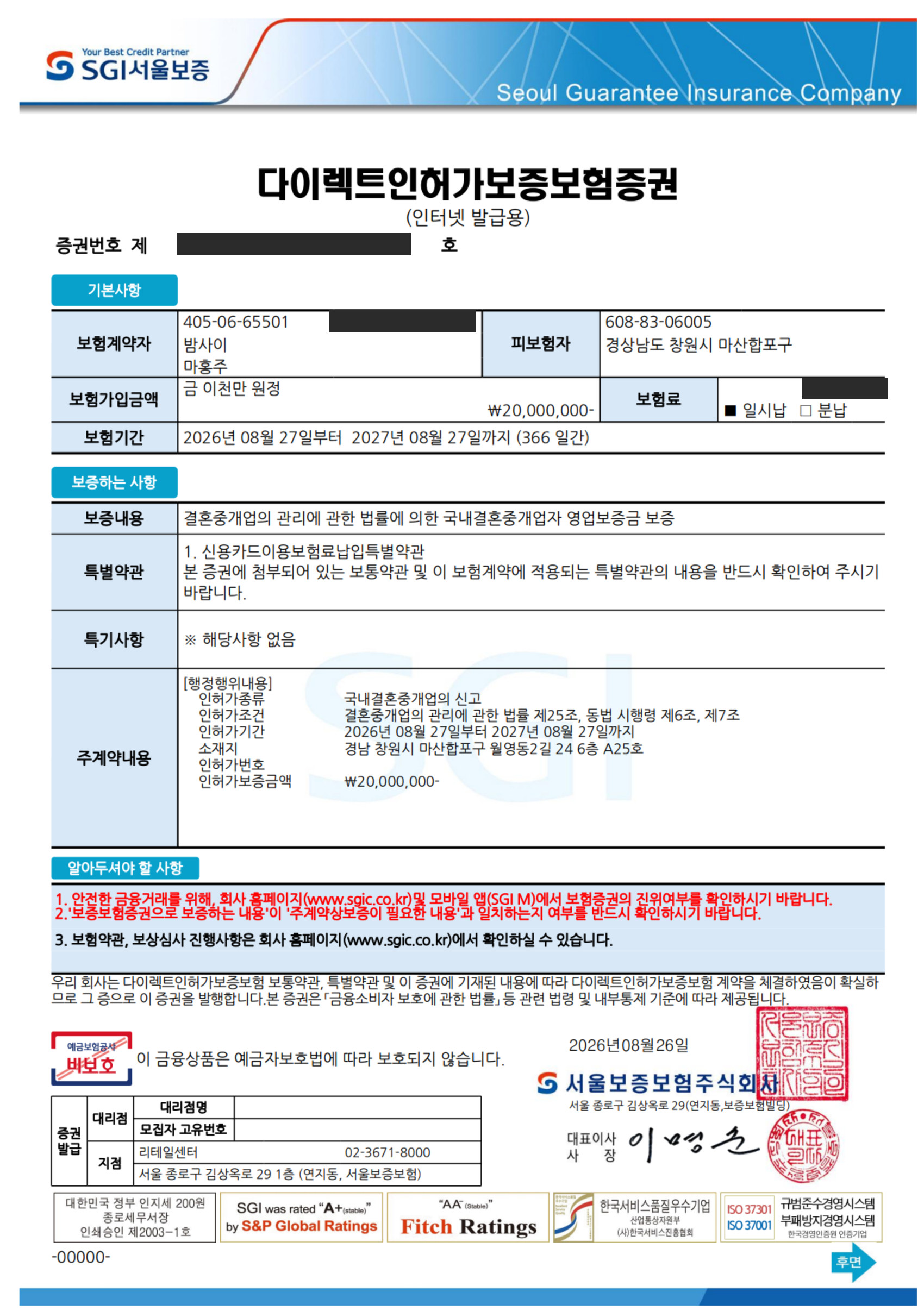 인허가보증보험증권 · 보증금액 2,000만원